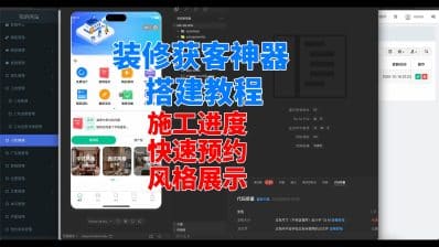 装修获客行业小程序源码搭建教程-卓创源码网_PHP源码与小程序源码下载_手把手部署教程