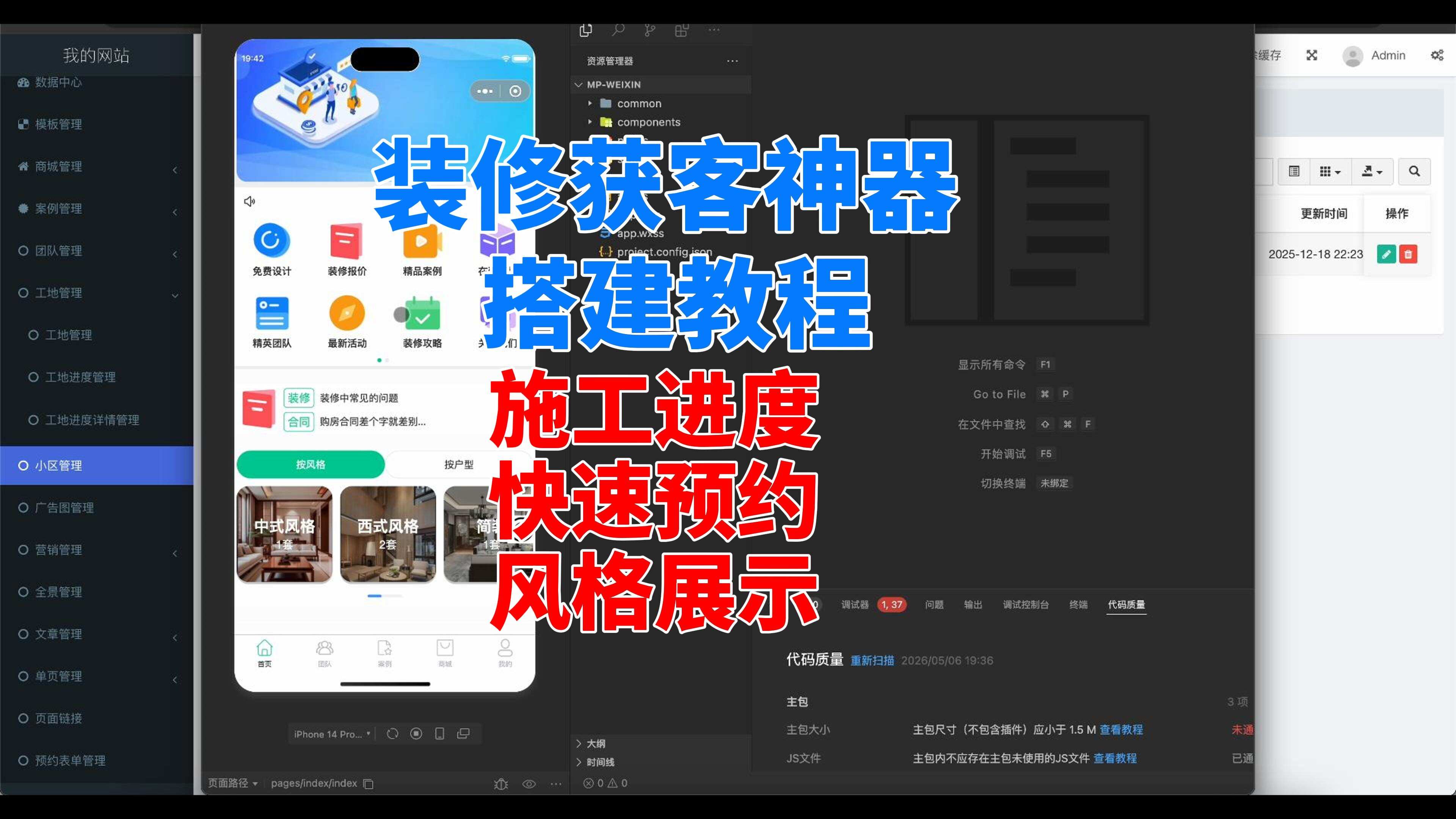 装修获客行业小程序源码搭建教程-卓创源码网 - 专业PHP网站源码与小程序源码下载平台｜免费源码与付费系统提供