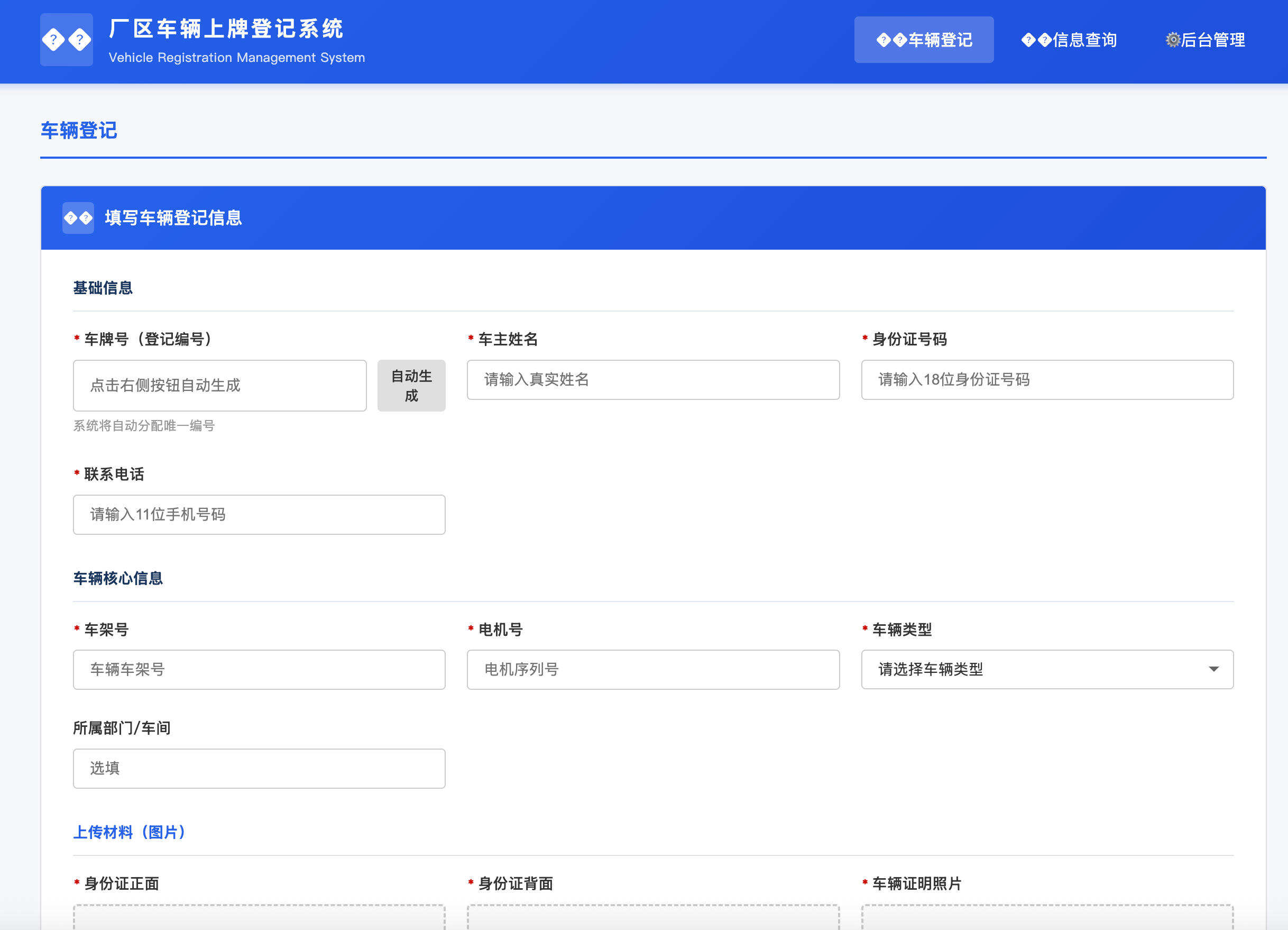 卓创源码网推荐：车辆上牌登记系统开源版，轻松解决企业内部车辆管理难题-卓创源码网 - 专业PHP网站源码与小程序源码下载平台｜免费源码与付费系统提供