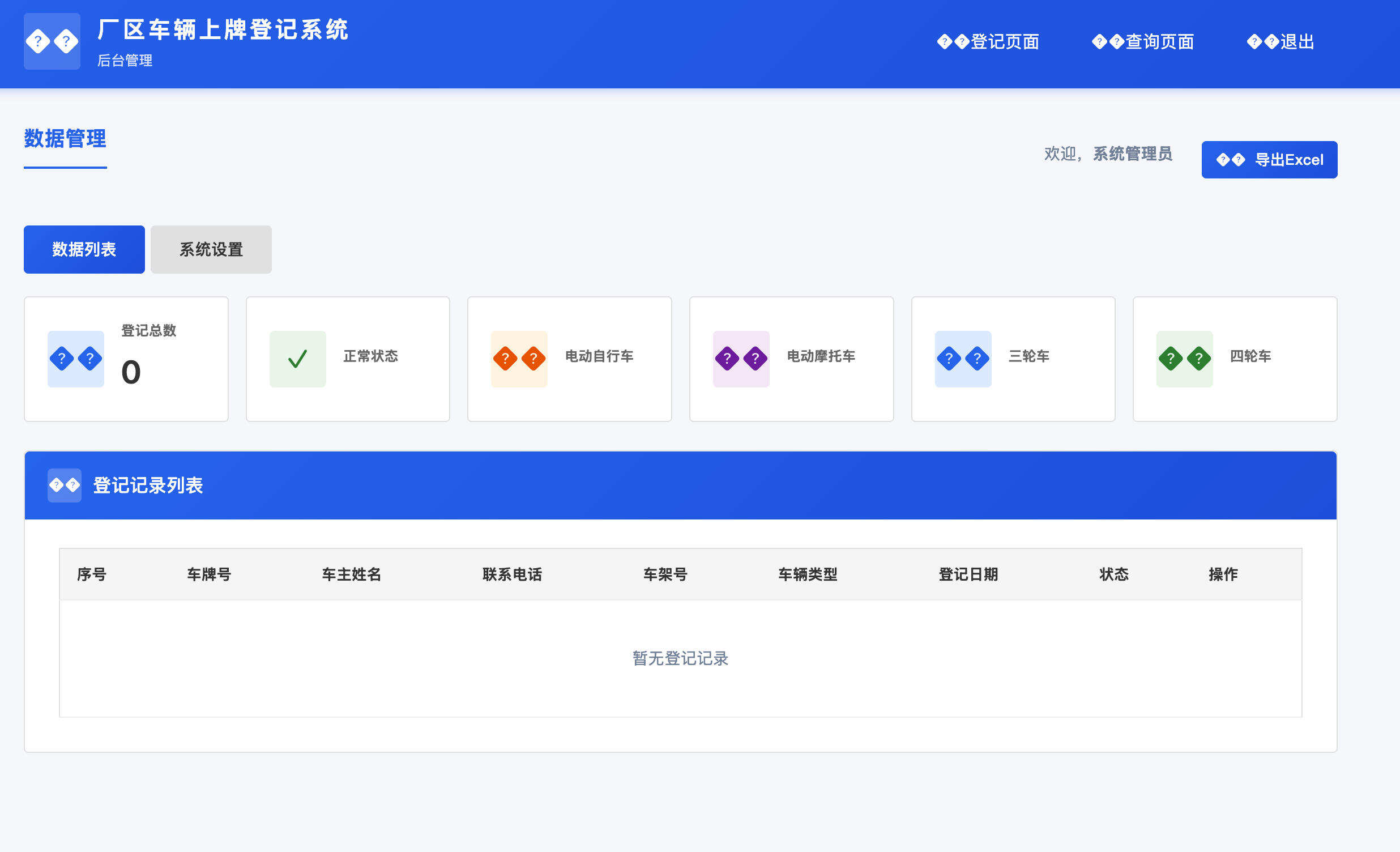 卓创源码网推荐：车辆上牌登记系统开源版，轻松解决企业内部车辆管理难题