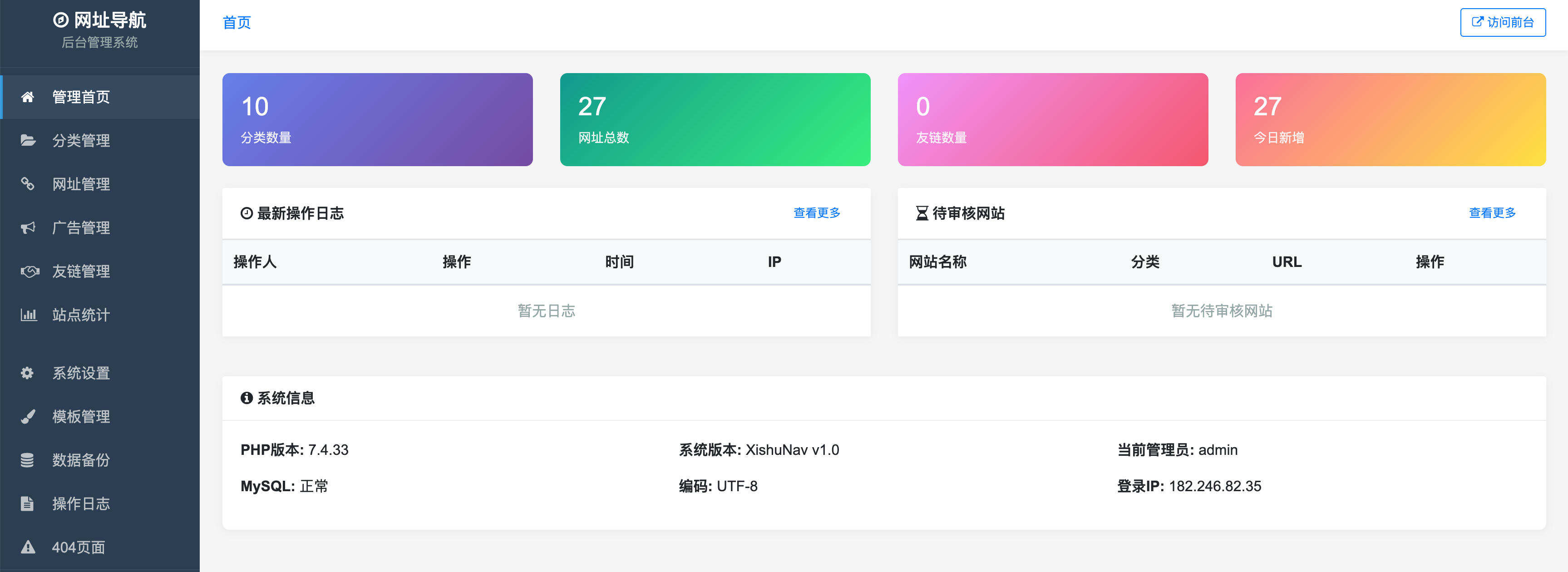 卓创源码网推荐:XishuNav网址导航系统源码,打造属于你的个性化导航站 卓创源码网推荐:XishuNav网址导航系统源码,打造属于你的个性化导航站