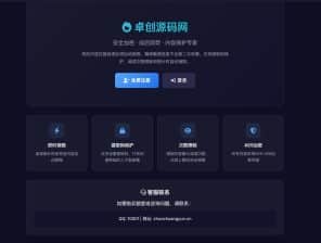 卓创源码网分享：全新UI阅后即焚V2正式版系统源码，全开源私密信息传输解决方案