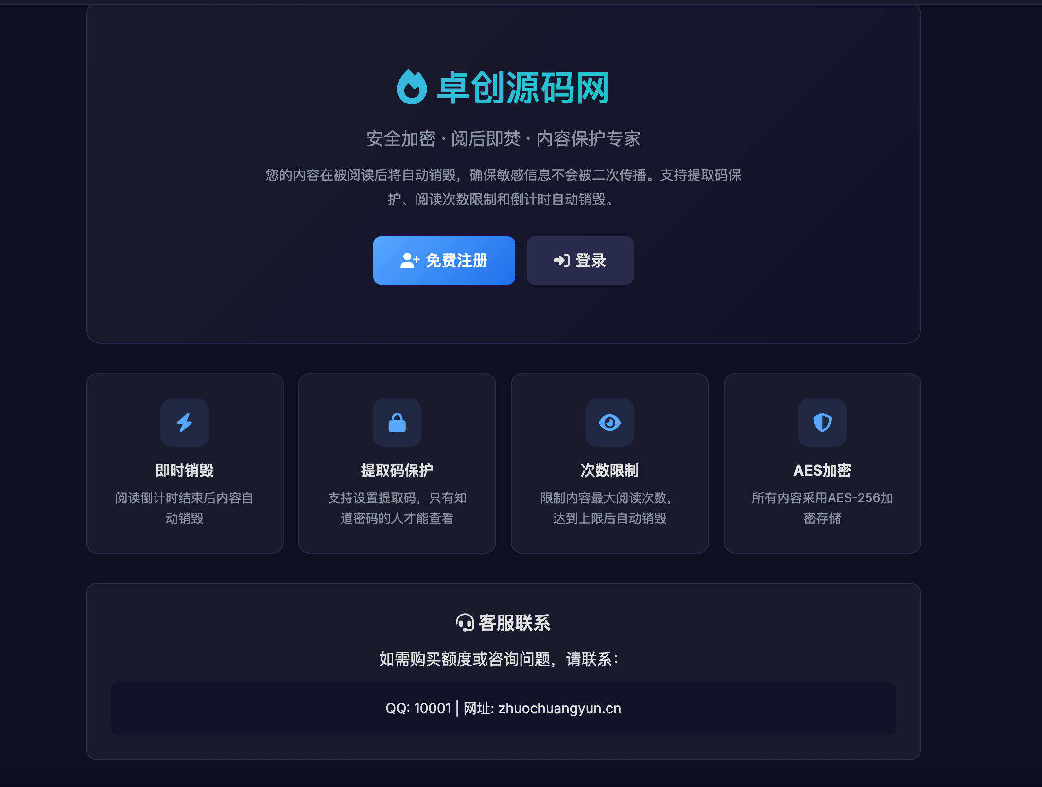 卓创源码网推荐：全新UI阅后即焚V2系统，让敏感信息