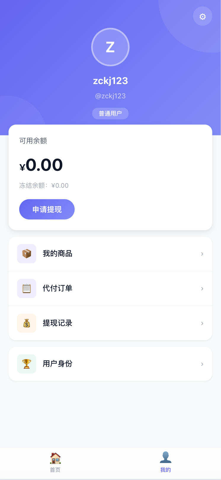 卓创源码网重磅推荐：全新多平台电商代付商城源码，以重构之力，破解代付业务“稳定性”难题