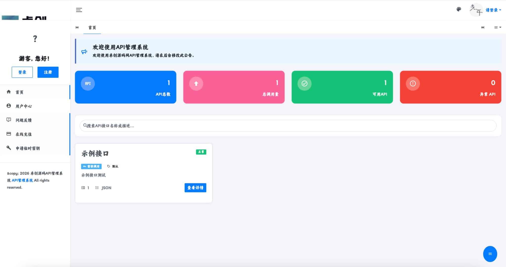 API管理系统源码 - 开源计费与接口安全限速方案 | 卓创源码网-卓创源码网_PHP源码与小程序源码下载_手把手部署教程