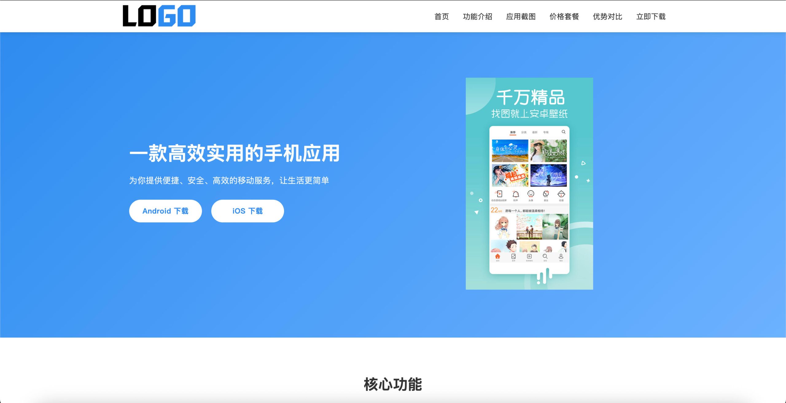 APP官网模板 - 自适应软件产品展示与下载引流 | 卓创源码网