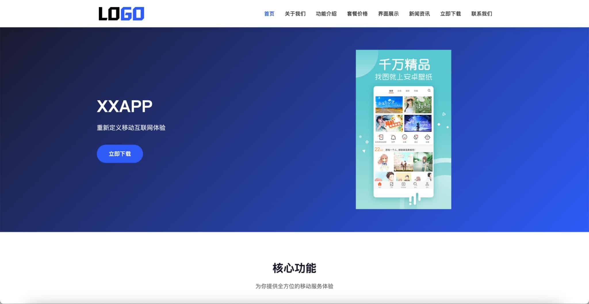 APP软件应用官网源码 - 自适应产品展示与下载转化模板 | 卓创源码网-卓创源码网_PHP源码与小程序源码下载_手把手部署教程