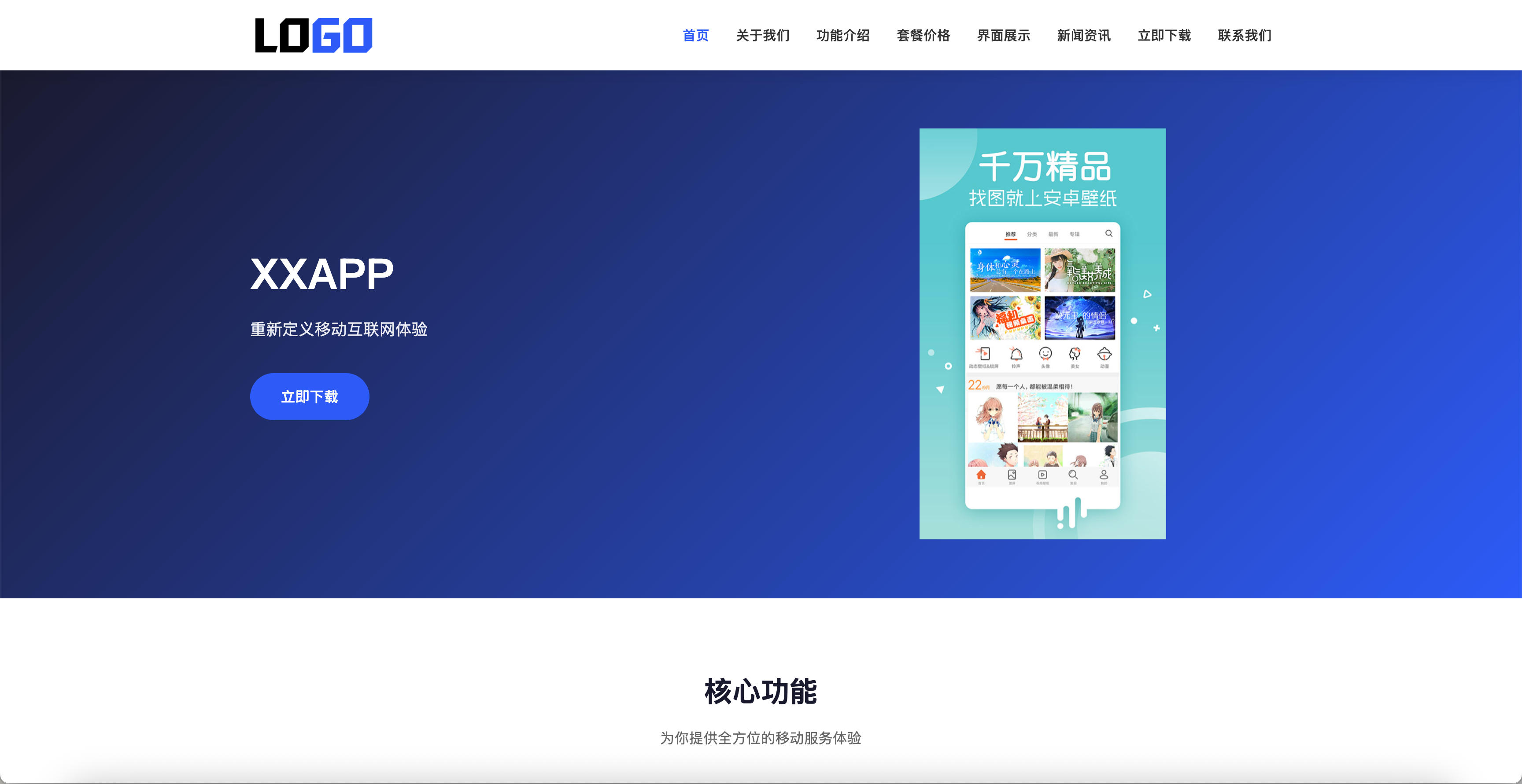APP软件应用官网源码下载与自适应产品展示下载页 APP软件应用官网源码下载与自适应产品展示下载页