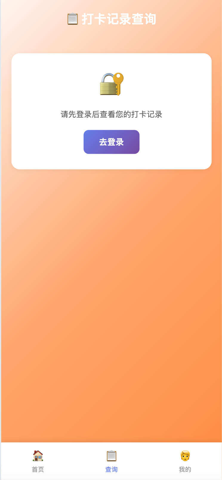 打卡系统源码:解决漏打卡痛点的PHP多用户记录工具 php打卡程序.jpg