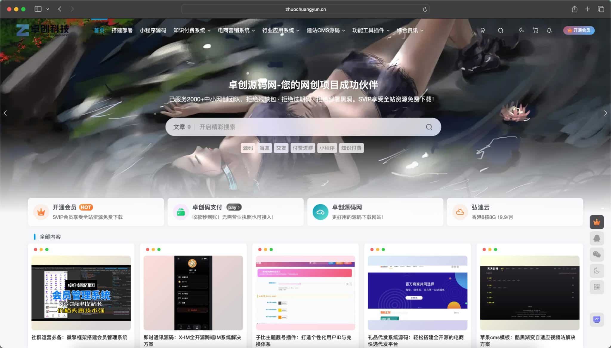 卓创源码网_PHP源码与小程序源码下载_手把手部署教程