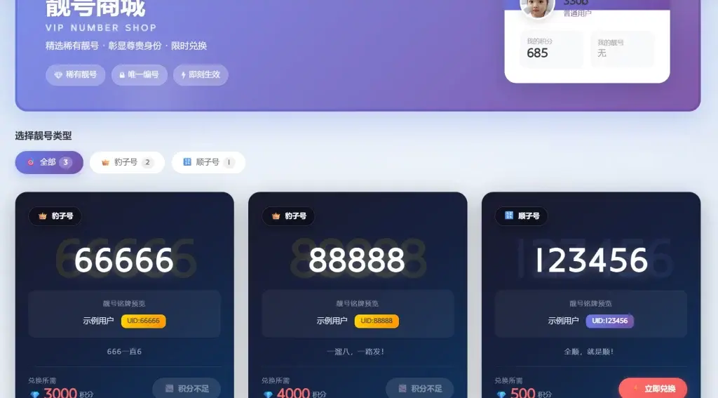 子比主题靓号插件:打造个性化用户ID与兑换体系 wordpress靓号插件.webp