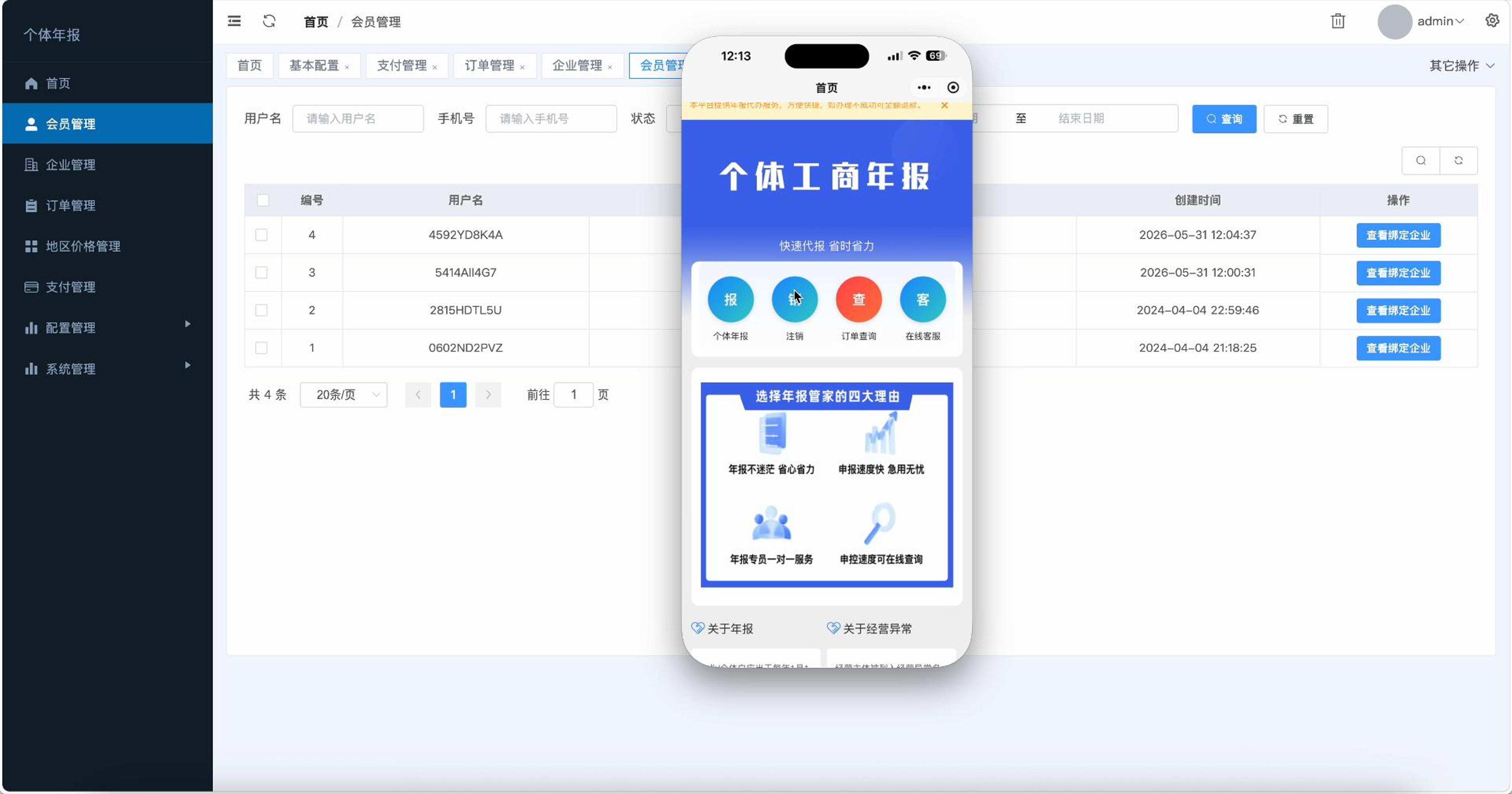 工商年报别再一个一个去办了，这个小程序帮你搞定-卓创源码网 - 专业PHP网站源码与小程序源码下载平台｜免费源码与付费系统提供