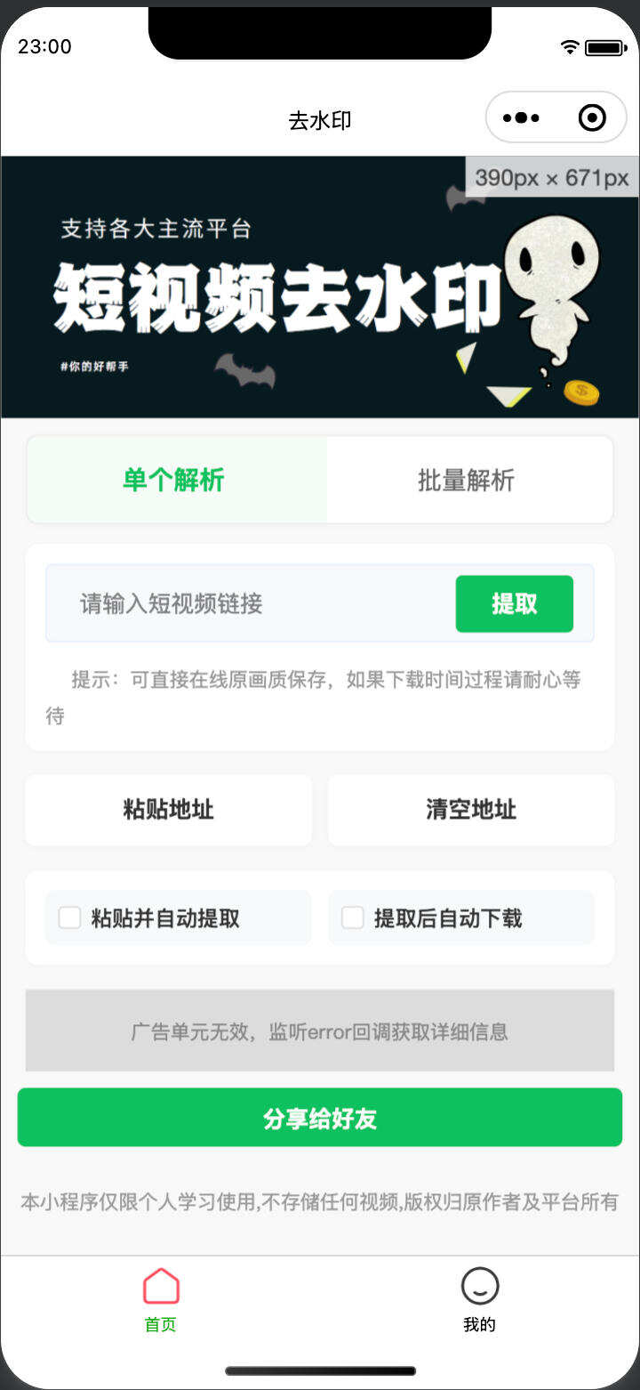 去水印小程序源码:打造你的专属短视频处理利器 去水印小程序源码.jpg
