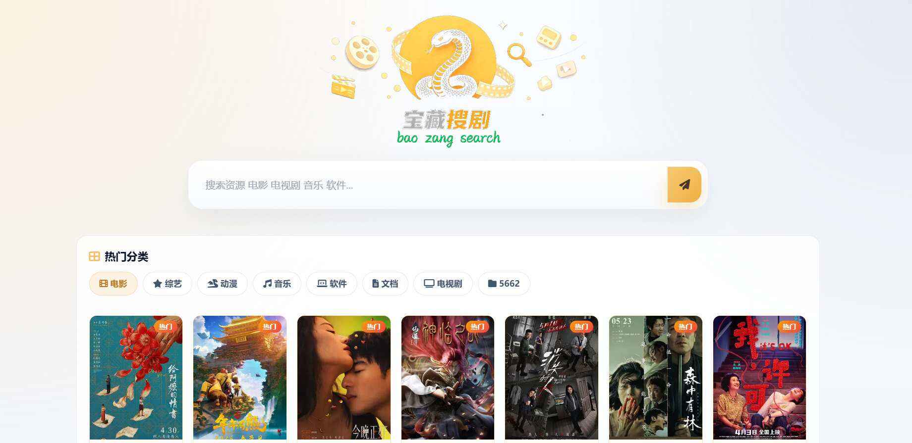 网盘搜索源码 PHP版 - 多网盘自动转存+API接口-卓创源码网-小程序源码|盲盒源码|社交系统源码|支付系统源码|即时通讯源码|免费源码！