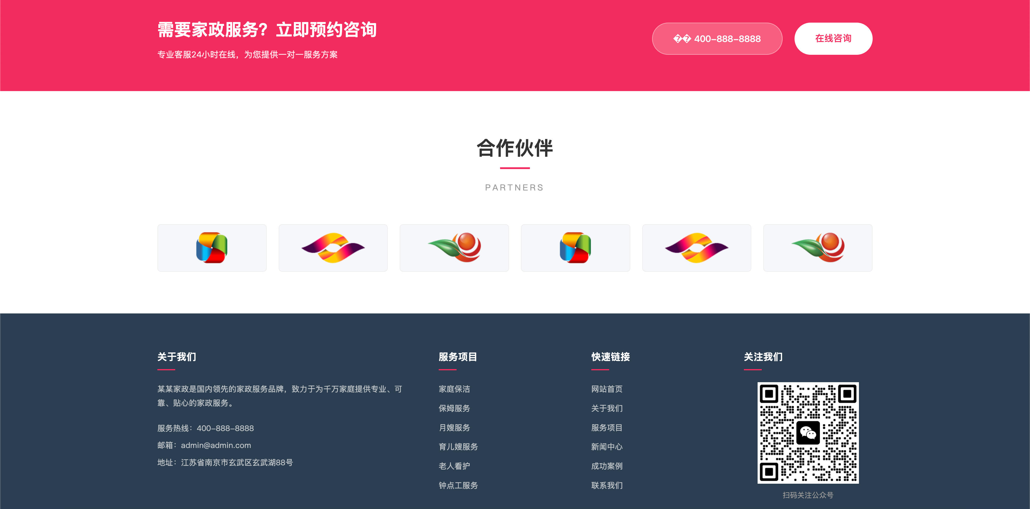 家政服务公司网站模板下载与粉色风格预约官网源码 家政服务公司网站模板下载与粉色风格预约官网源码