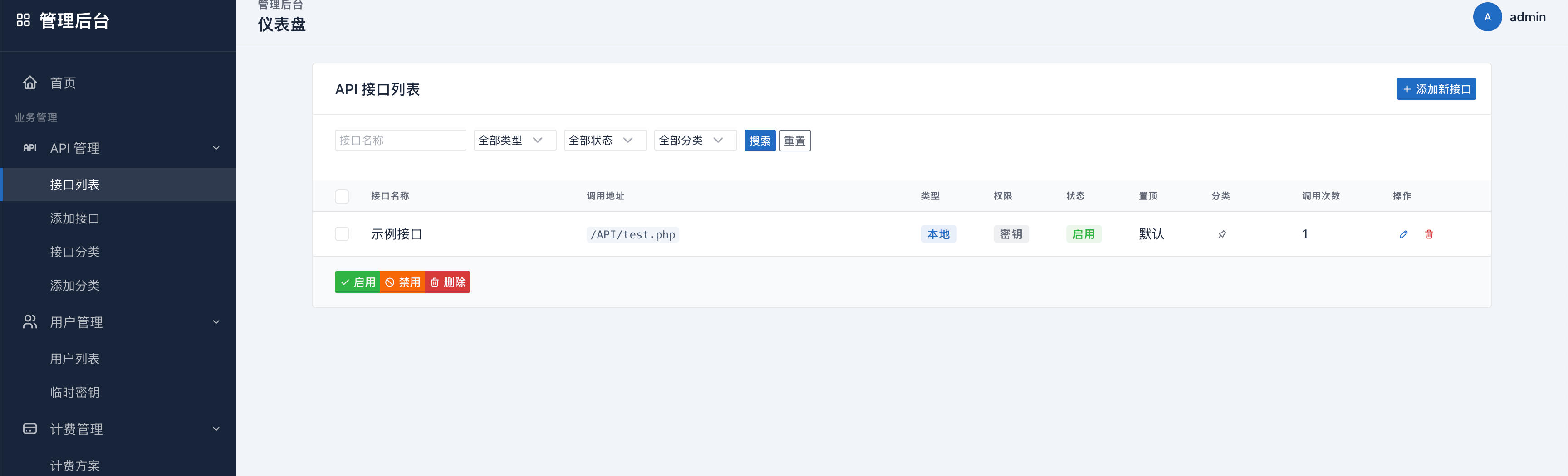 图片[5]-API管理系统源码下载 | 接口计费与防刷限流防护 | 卓创源码网