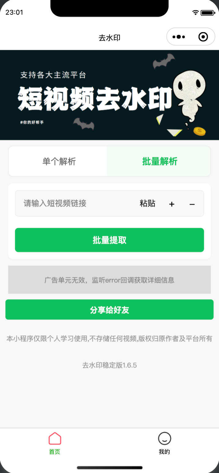 去水印小程序源码:打造你的专属短视频处理利器 微信小程序去水印.jpg