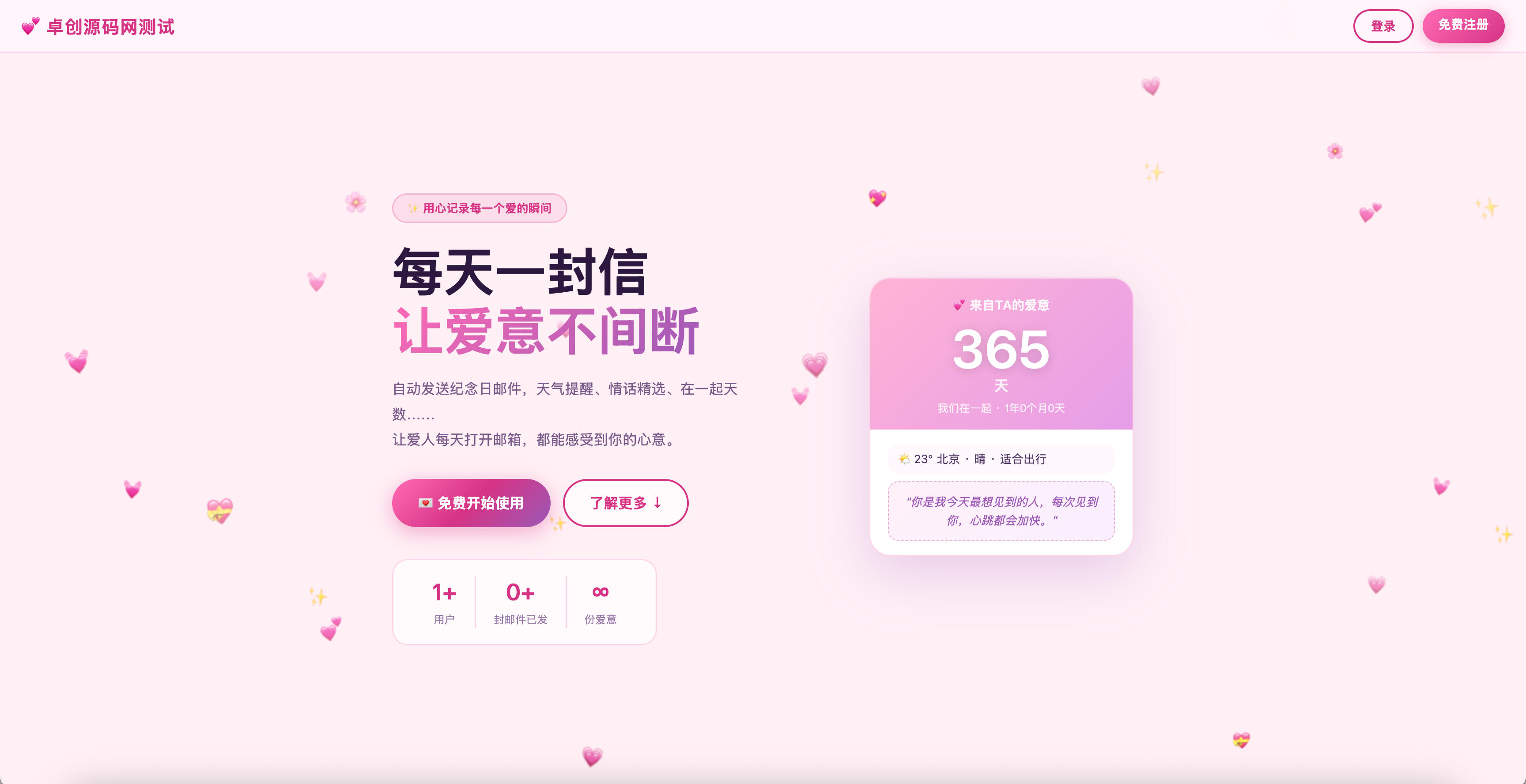 情侣纪念日邮件提醒源码自动发送恋爱天数 情侣纪念日邮件提醒源码自动发送恋爱天数