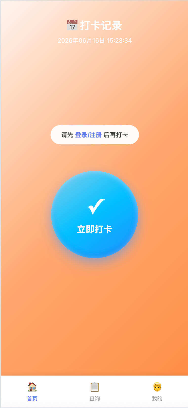 打卡系统源码:解决漏打卡痛点的PHP多用户记录工具 打卡系统源码.jpg