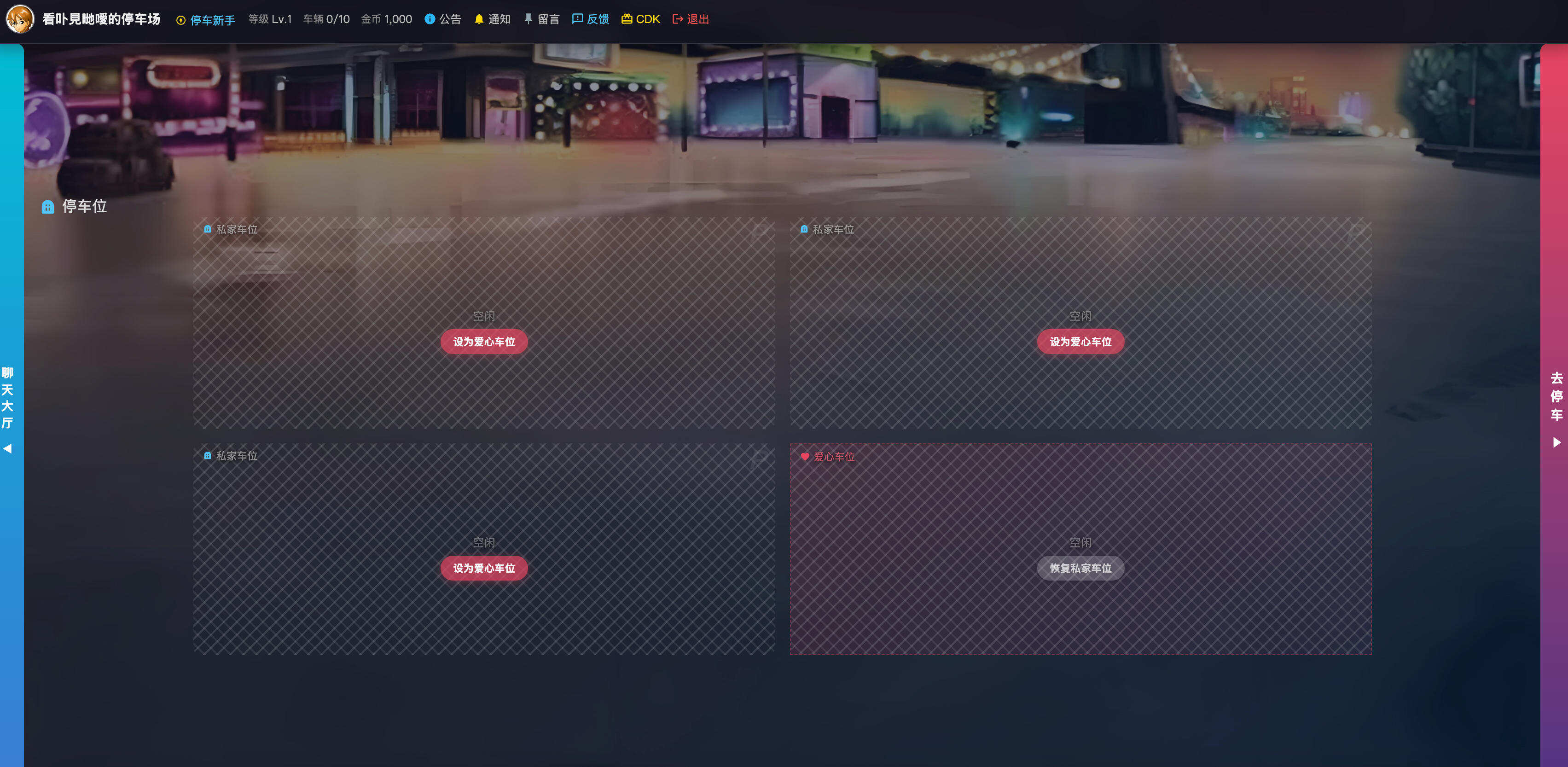 抢车位游戏源码：重温经典社交网页游戏的怀旧魅力-卓创源码网-小程序源码|盲盒源码|社交系统源码|支付系统源码|即时通讯源码|免费源码！