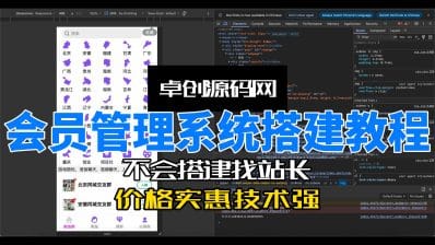 搭了3遍都不通？会员管理系统正确部署顺序-卓创源码网_PHP源码与小程序源码下载_手把手部署教程