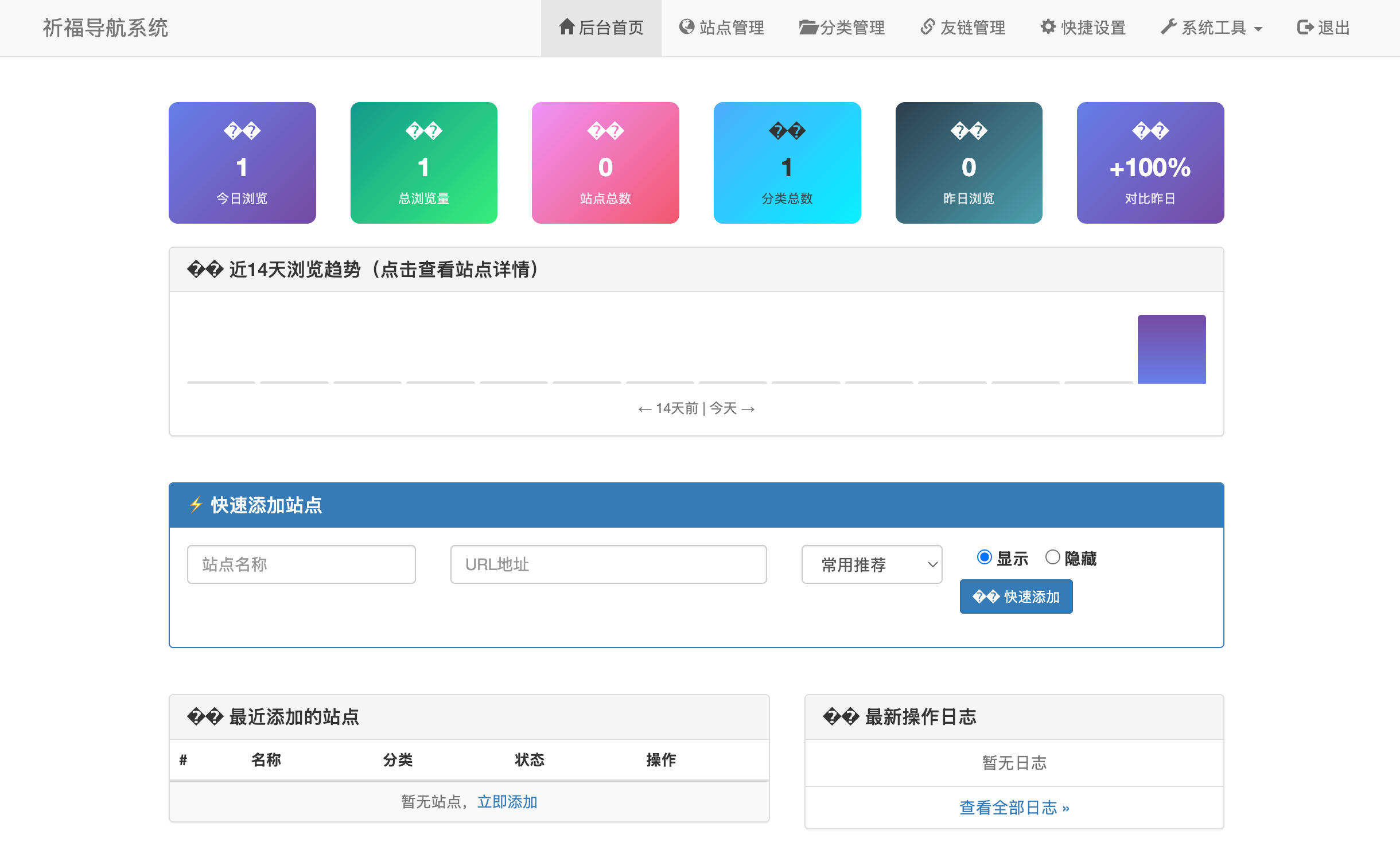全新祈福导航系统源码V1.1 全新祈福导航系统源码V1.1