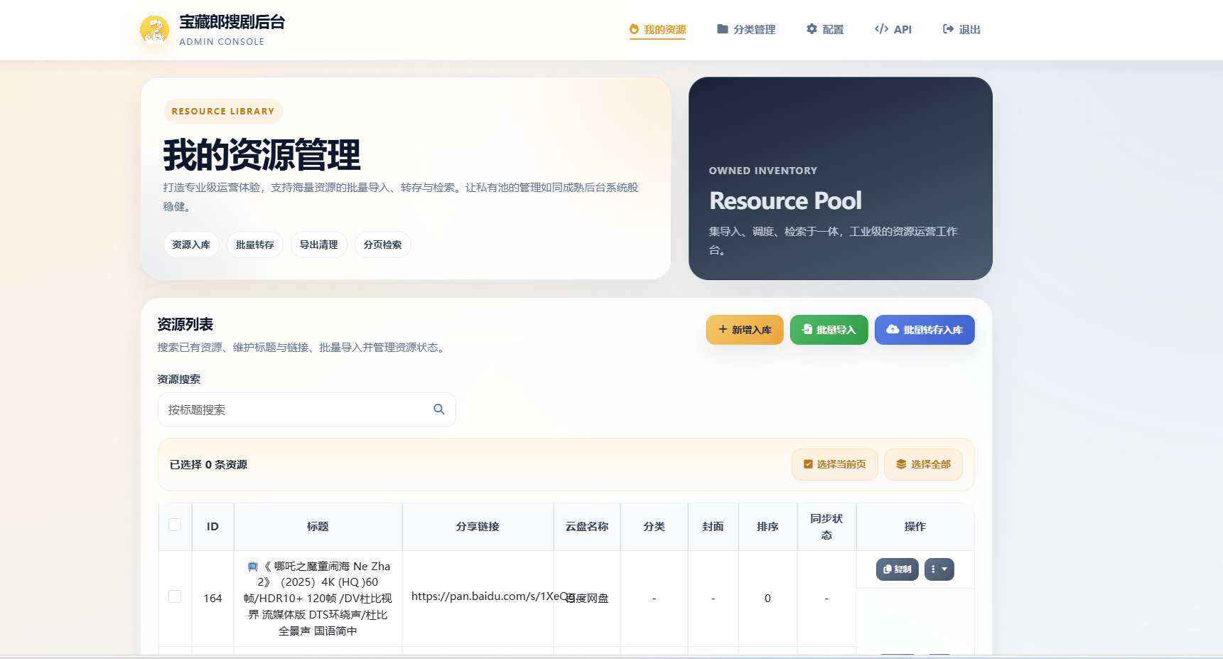 图片[3]-网盘搜索源码 PHP版 - 多网盘自动转存+API接口