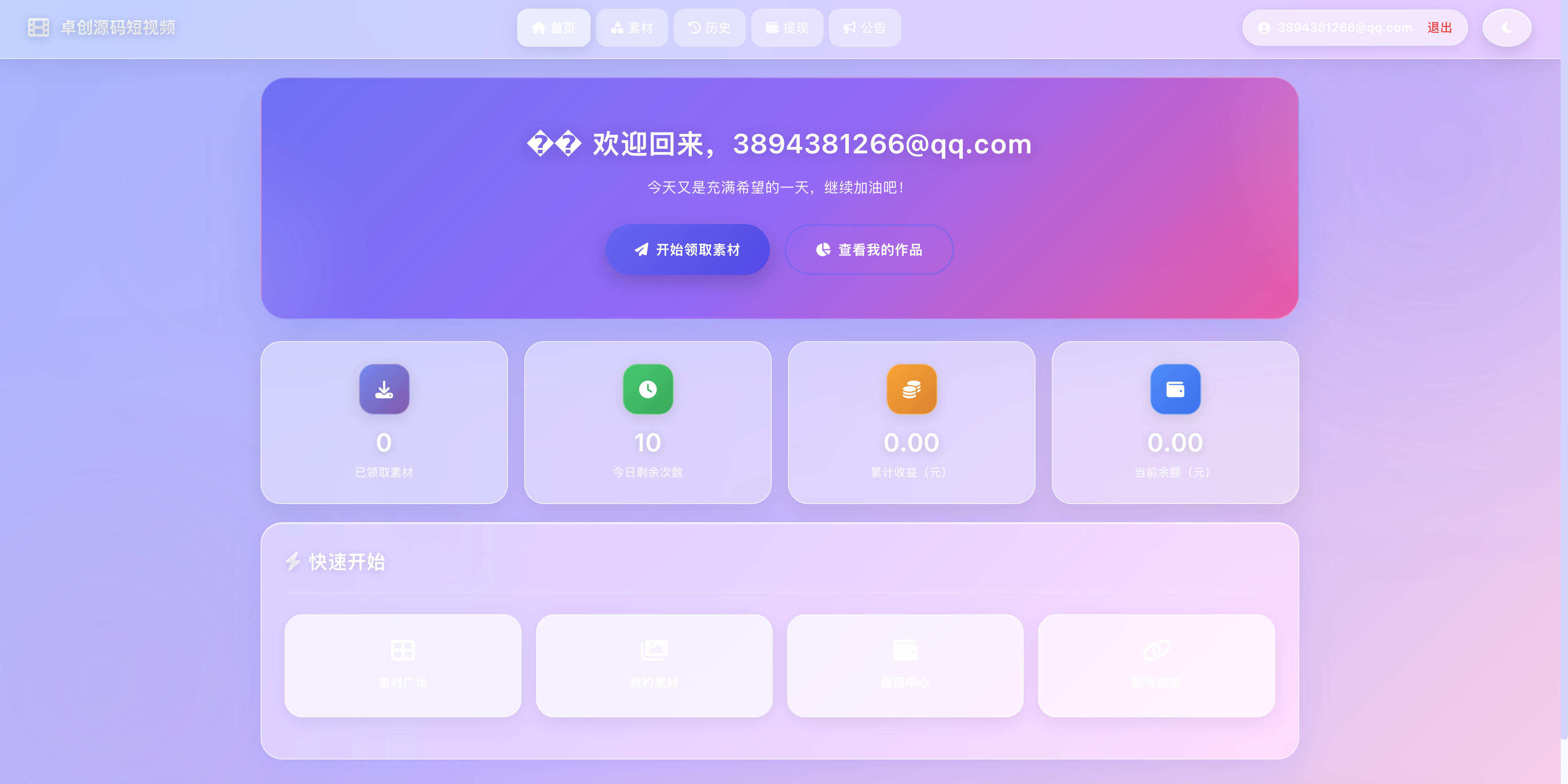 最新短视频素材分发系统源码-卓创源码网 - 专业PHP网站源码与小程序源码下载平台｜免费源码与付费系统提供