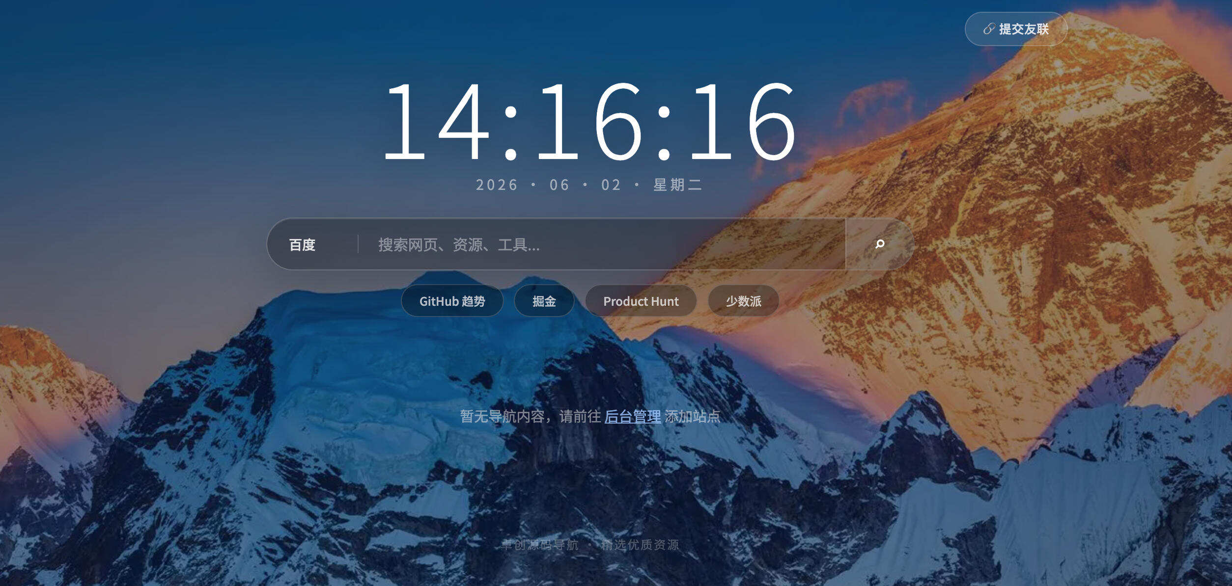 全新祈福导航系统源码V1.1 全新祈福导航系统源码V1.1