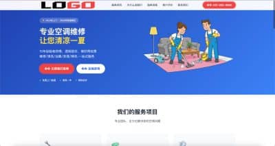 空调维修落地页模板下载与红色自适应紧急报修官网源码-卓创源码网 - 专业PHP网站源码与小程序源码下载平台｜免费源码与付费系统提供