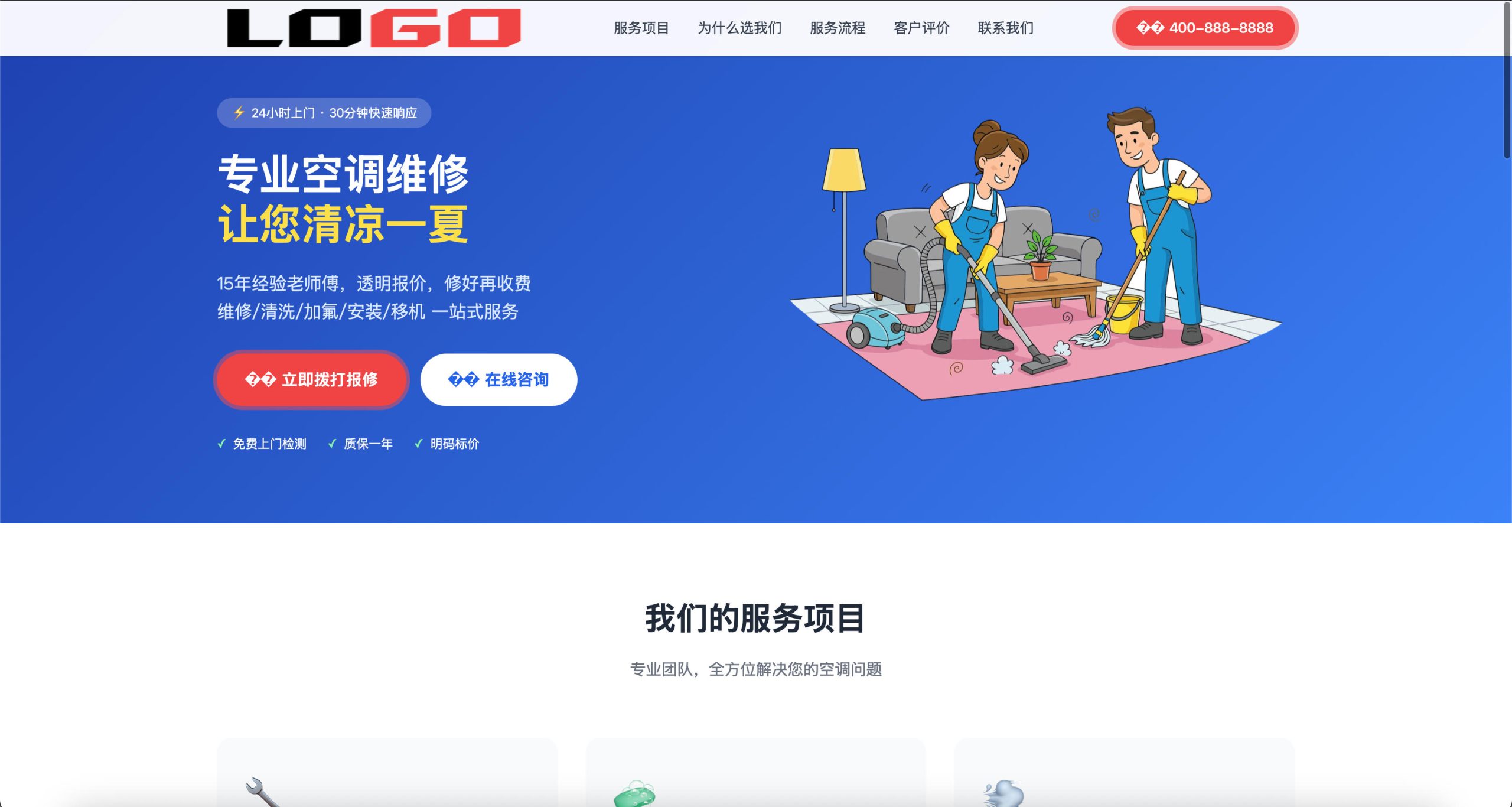 空调维修落地页模板 - 红色自适应紧急报修获客源码 | 卓创源码网