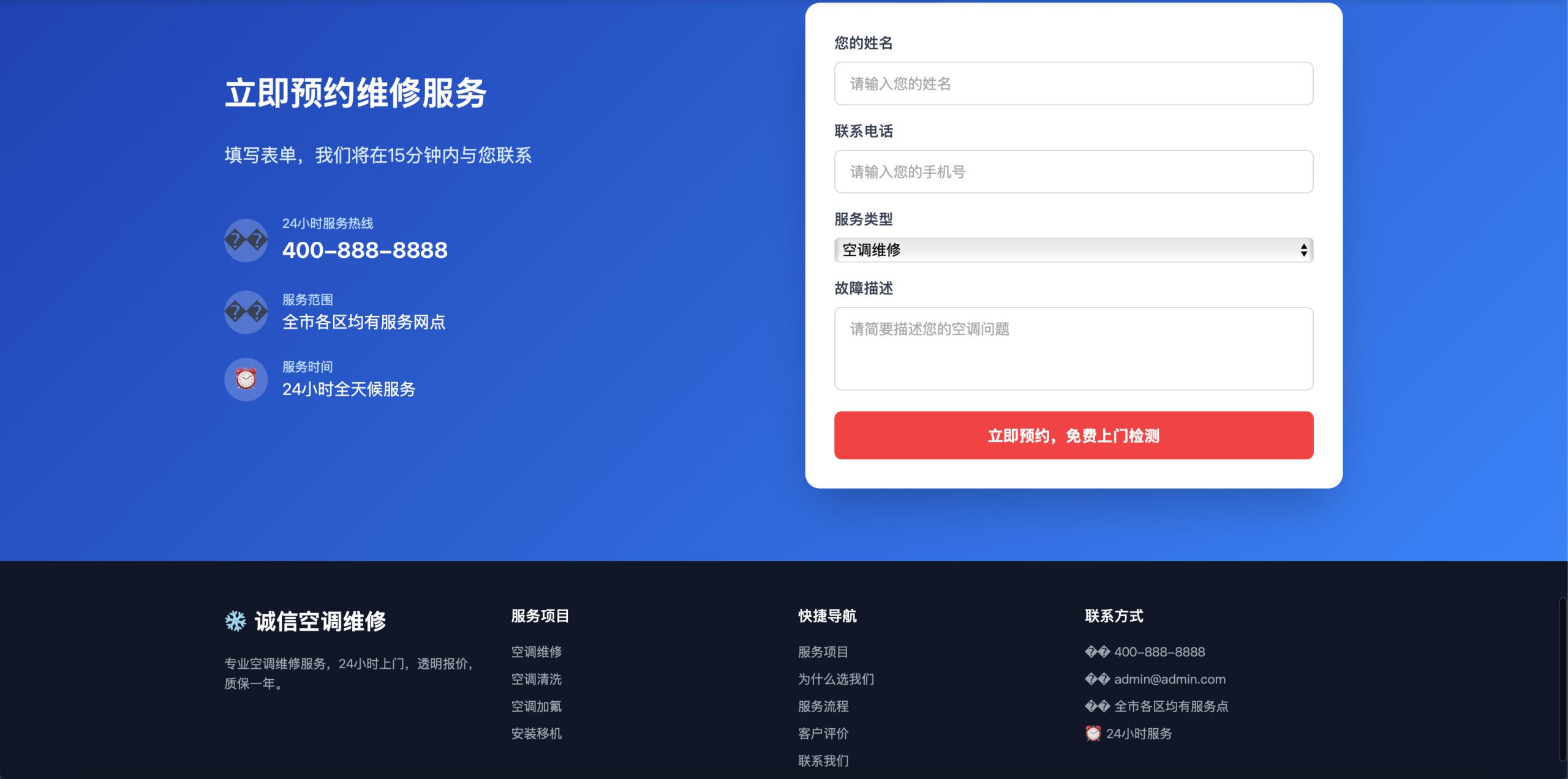 紧急报修系统-scaled.jpg