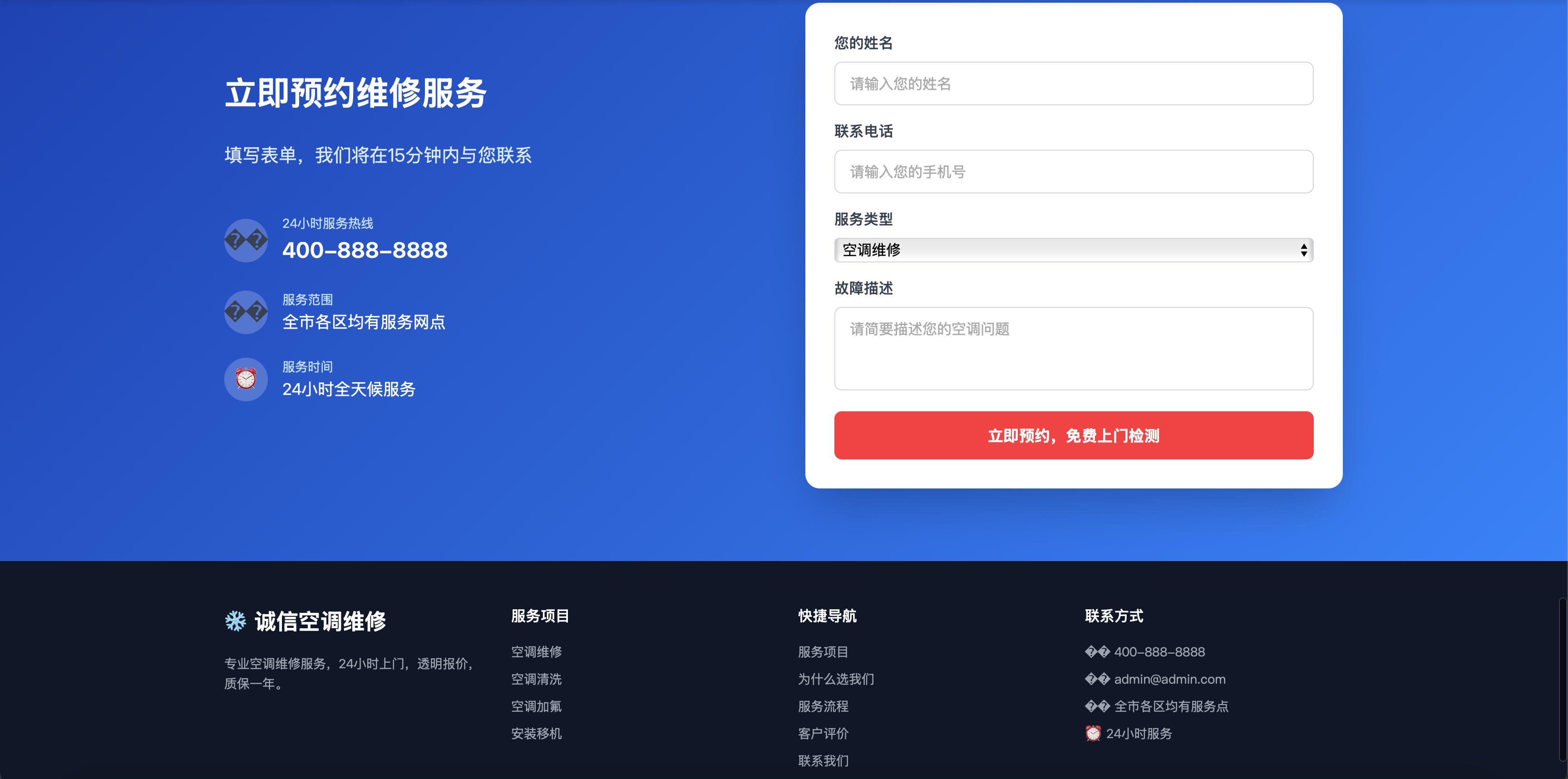 空调维修落地页模板下载与红色自适应紧急报修官网源码 空调维修落地页模板下载与红色自适应紧急报修官网源码