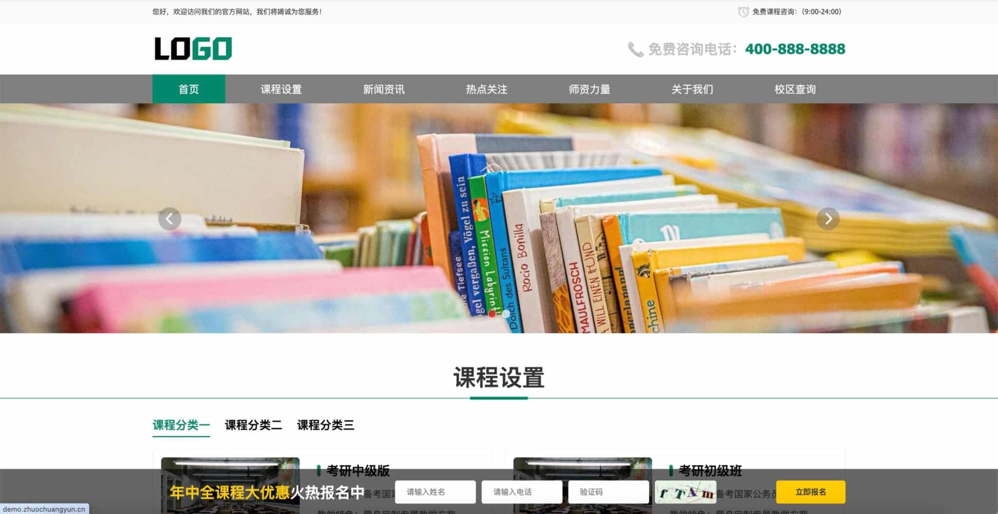 考公培训网站模板 - PC+WAP自适应招生官网源码 | 卓创源码网-卓创源码网_PHP源码与小程序源码下载_手把手部署教程