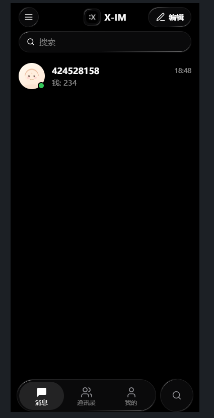 即时通讯源码:X-IM全开源跨端IM系统解决方案 聊天软件源码-1.png