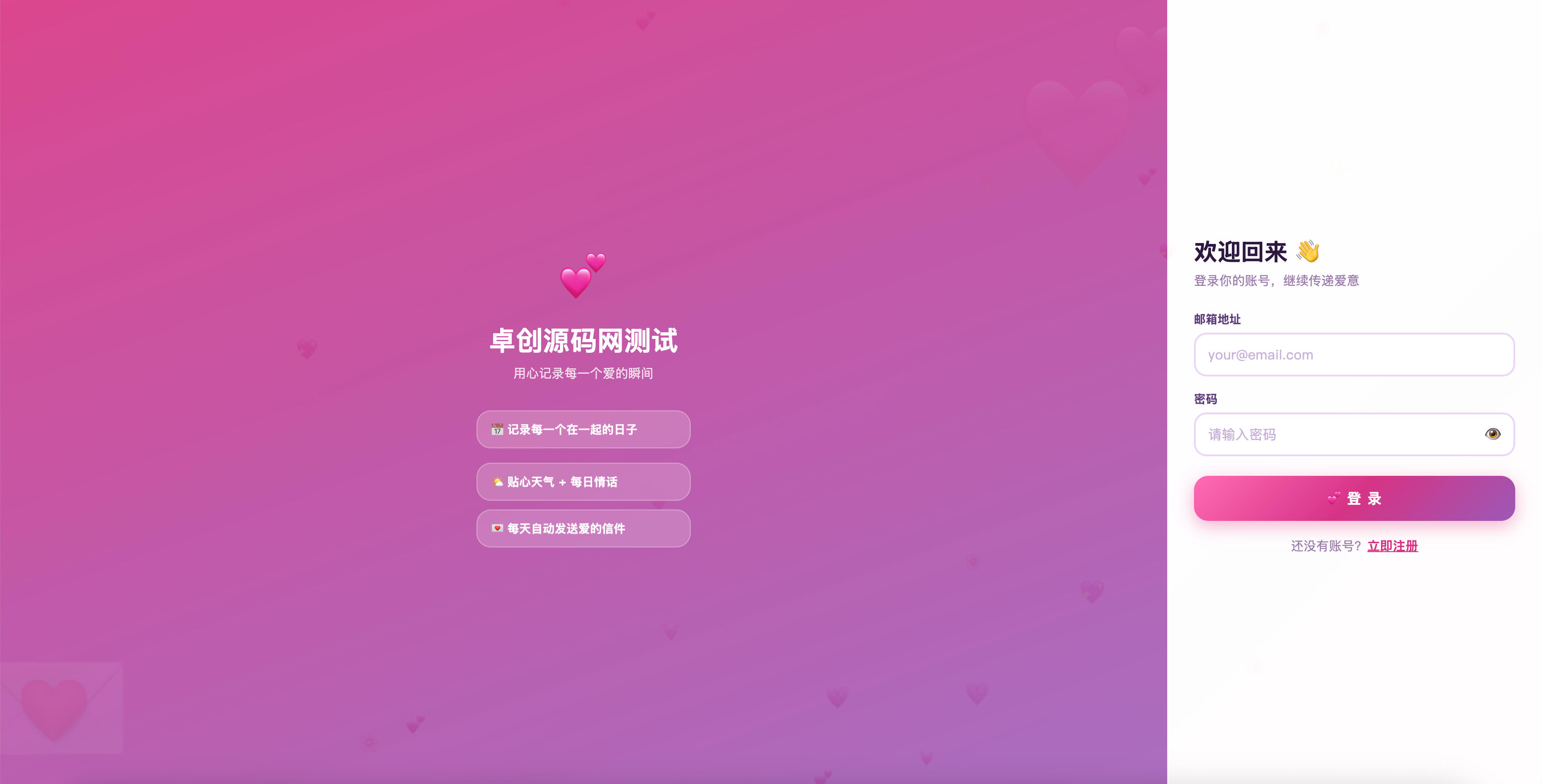 情侣纪念日邮件提醒源码自动发送恋爱天数 情侣纪念日邮件提醒源码自动发送恋爱天数