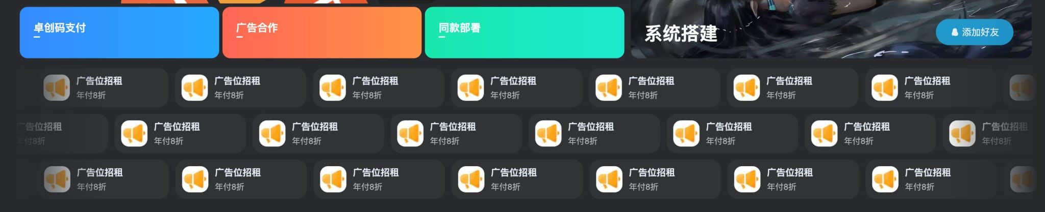 图片[2]-卓创源码网广告合作-首页/文章页广告位价格与投放规则 | zhuochuangyun.cn