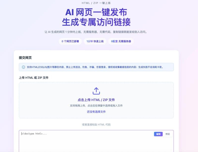 HTML代码转网页工具 - AI生成代码一键上线卡密版 | 卓创源码网