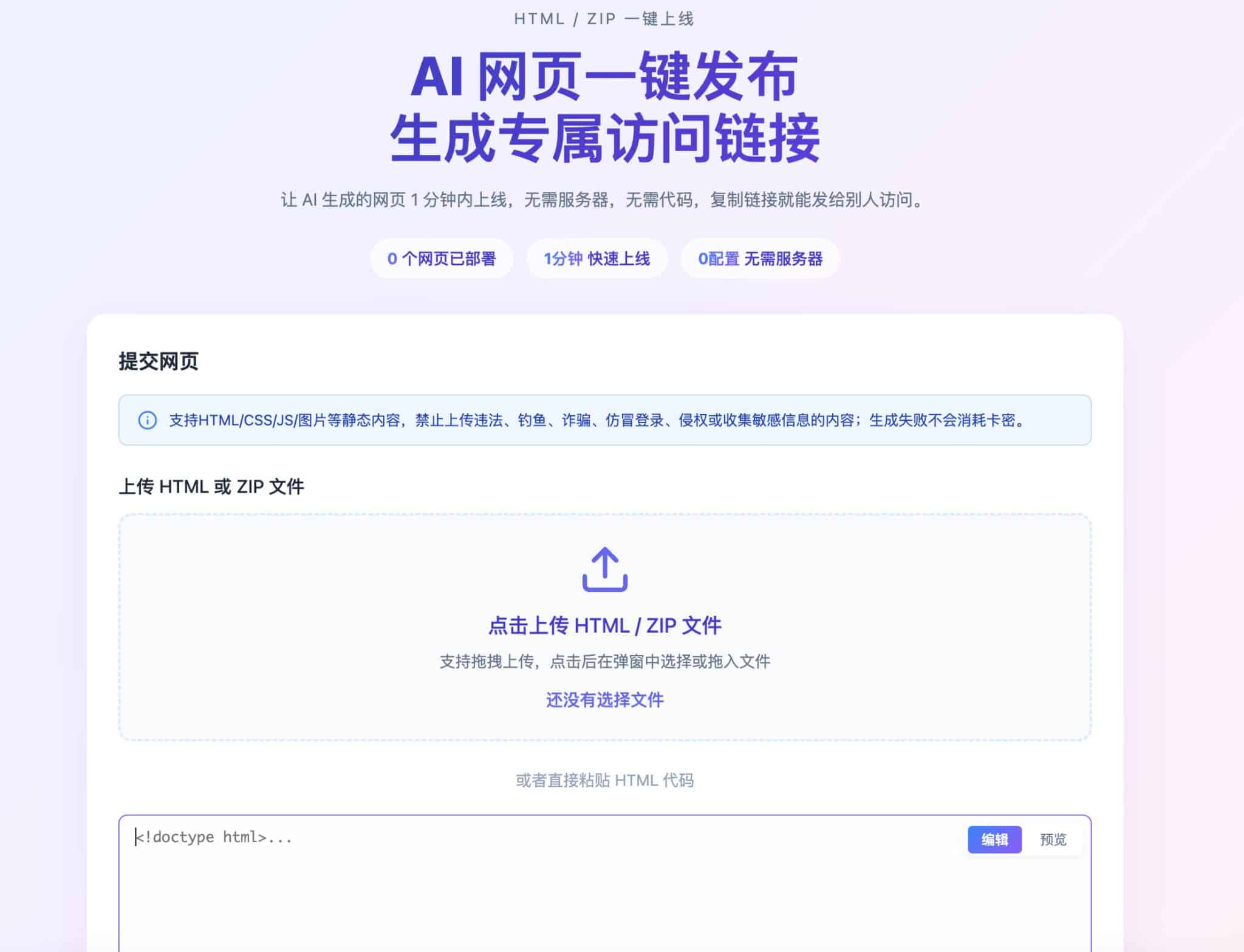 HTML代码转网页工具 - AI生成代码一键上线卡密版 | 卓创源码网-卓创源码网_PHP源码与小程序源码下载_手把手部署教程