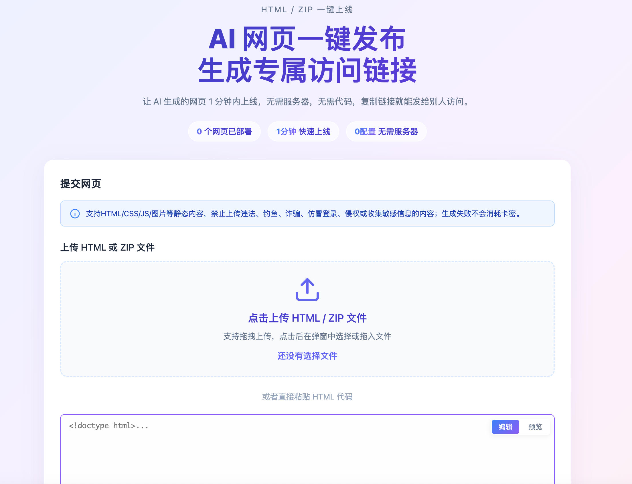HTML代码转网页工具 – AI生成代码一键上线卡密版 | 卓创源码网 HTML代码转网页工具 – AI生成代码一键上线卡密版 | 卓创源码网