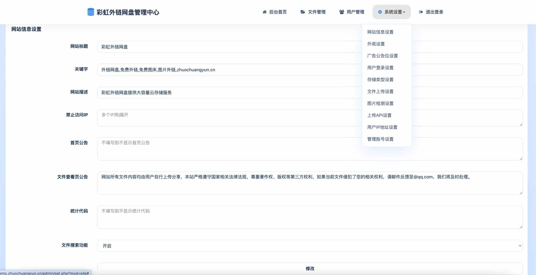 彩虹外链网盘源码 – 多存储对接与在线编辑美化版 | 卓创源码网
