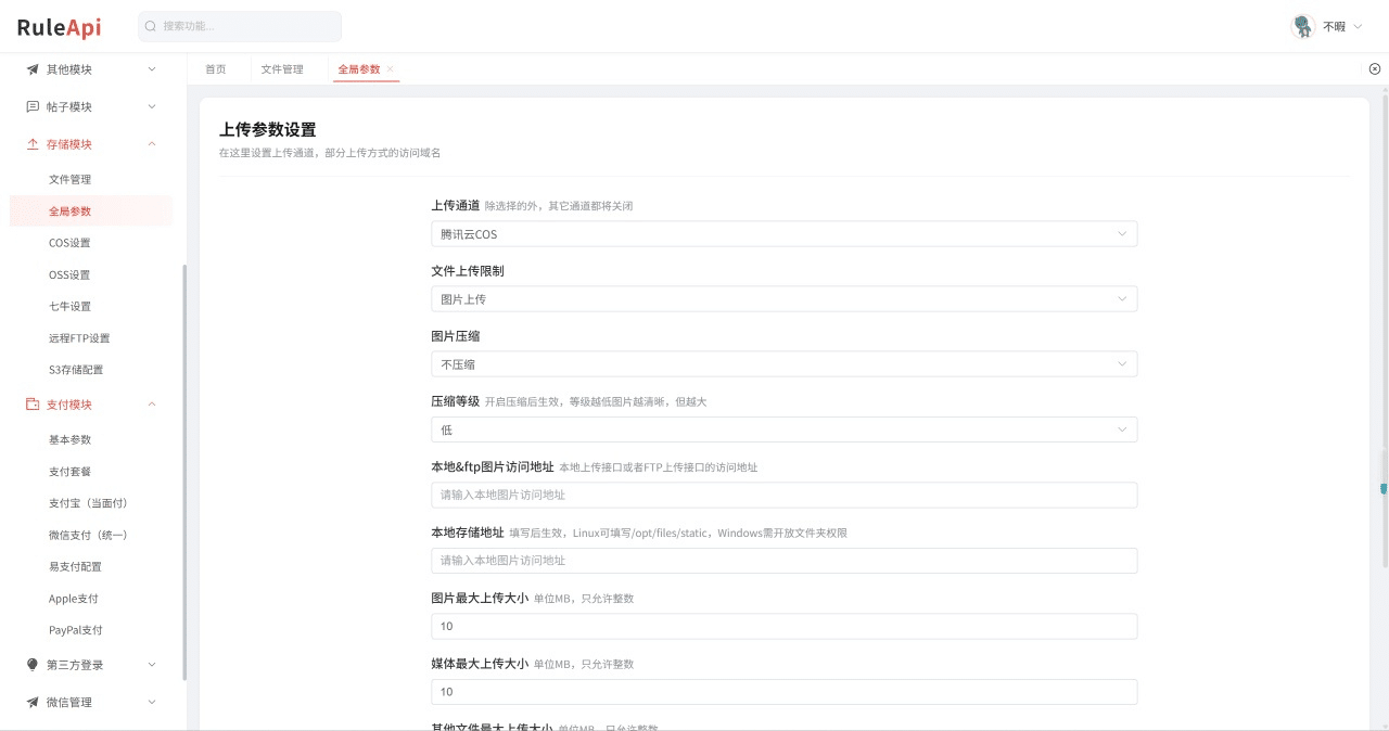RuleApi后端.png