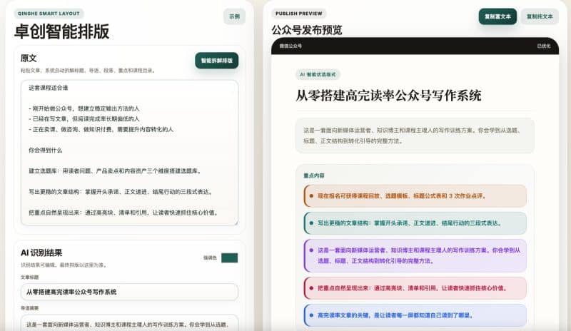 公众号排版工具 - 自定义HTML样式一键生成源码 | 卓创源码网-卓创源码网 - 专业PHP网站源码与小程序源码下载平台｜免费源码与付费系统提供