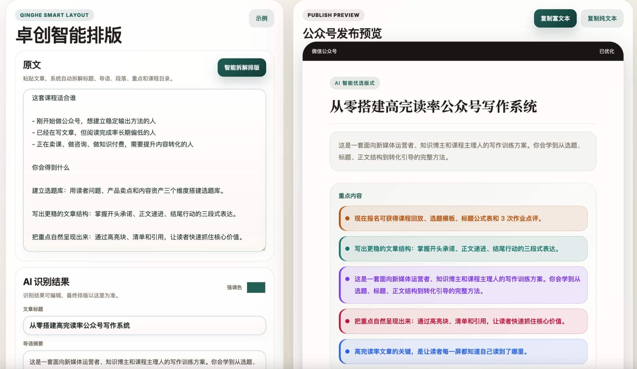公众号排版工具 - 自定义HTML样式一键生成源码 | 卓创源码网-卓创源码网_PHP源码与小程序源码下载_手把手部署教程