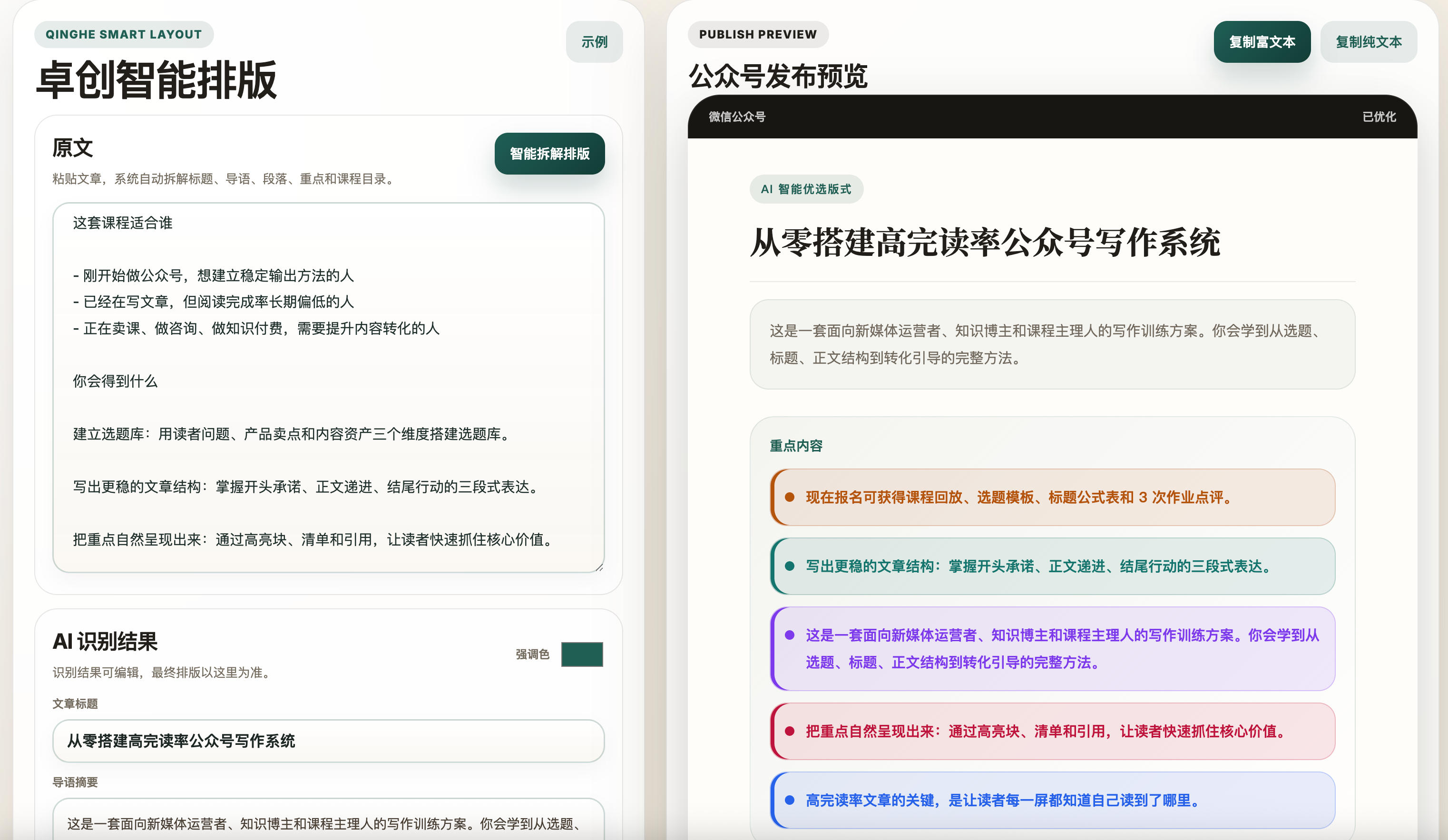 公众号排版工具 – 自定义HTML样式一键生成源码 | 卓创源码网 公众号排版工具 – 自定义HTML样式一键生成源码 | 卓创源码网