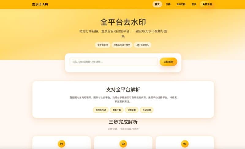 去水印API接口 - 全开源本地解析总站系统 | 卓创源码网
