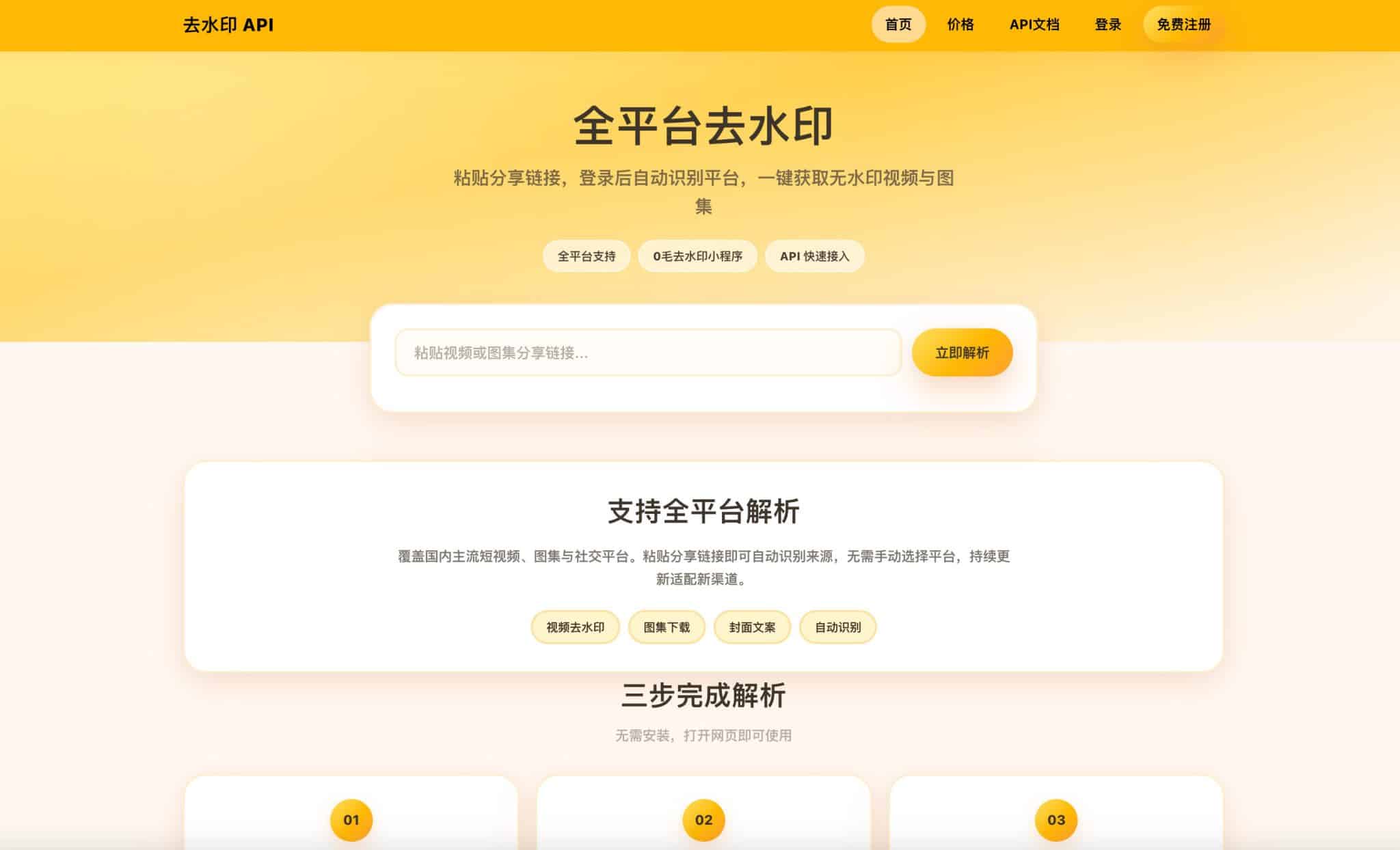 去水印API接口 - 全开源本地解析总站系统 | 卓创源码网-卓创源码网_PHP源码与小程序源码下载_手把手部署教程