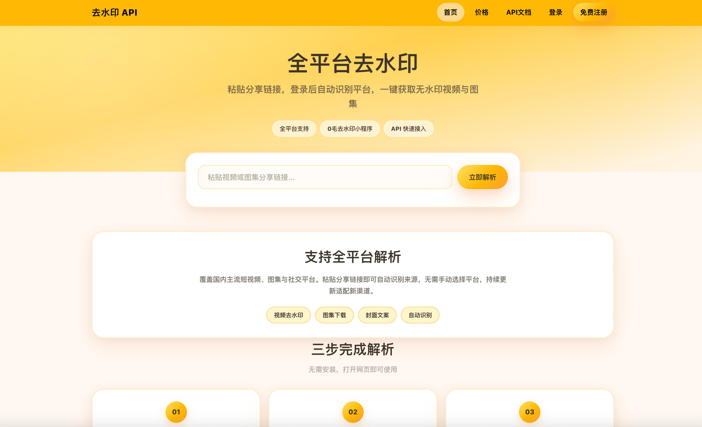去水印API接口 – 全开源本地解析总站系统 | 卓创源码网 去水印API接口 – 全开源本地解析总站系统 | 卓创源码网