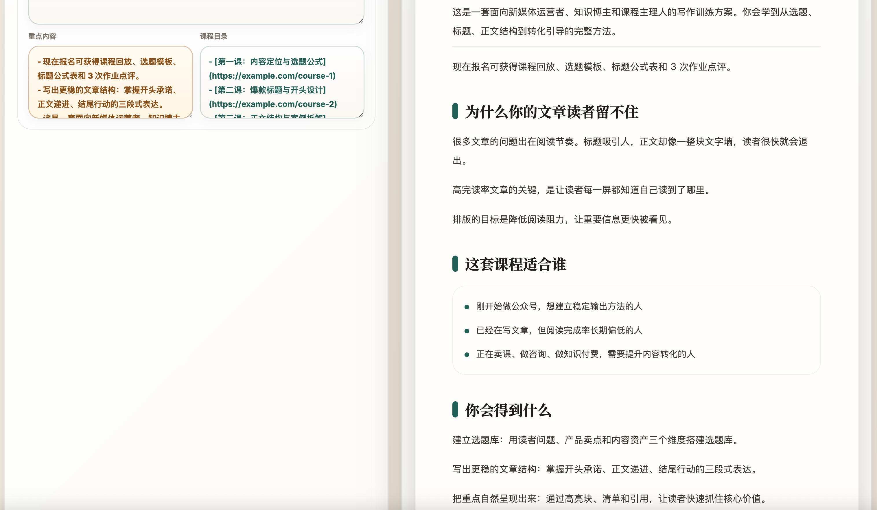 公众号排版工具 – 自定义HTML样式一键生成源码 | 卓创源码网 公众号排版工具 – 自定义HTML样式一键生成源码 | 卓创源码网