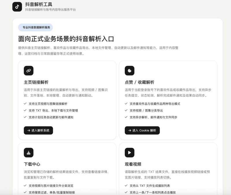抖音在线解析源码 - 网页端无水印视频提取工具 | 卓创源码网-卓创源码网_PHP源码与小程序源码下载_手把手部署教程